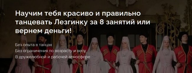 Кавказские танцы