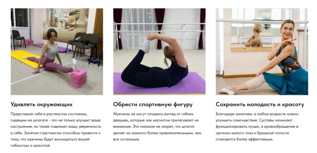 Школа растяжки